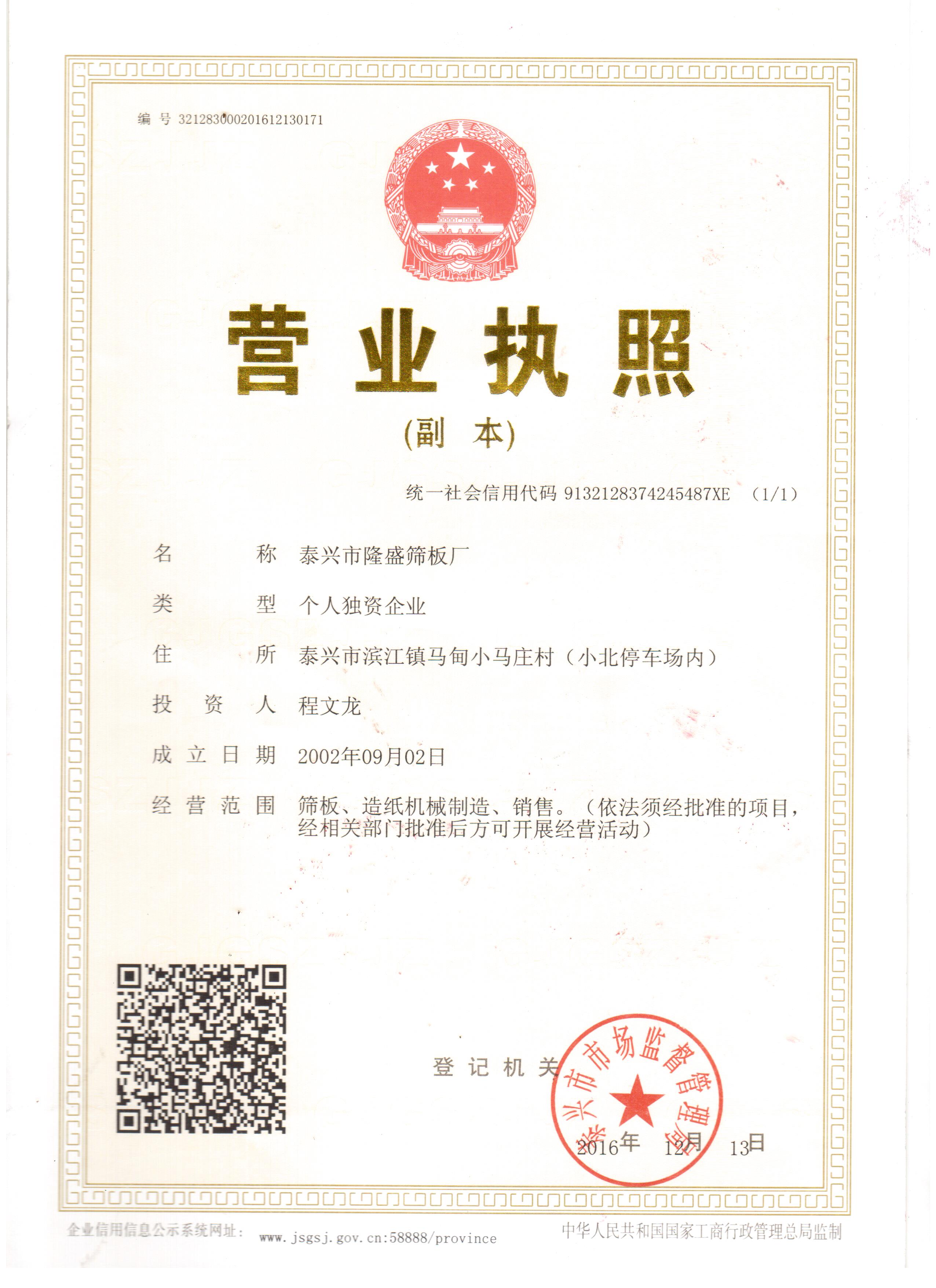 營業(yè)執(zhí)照