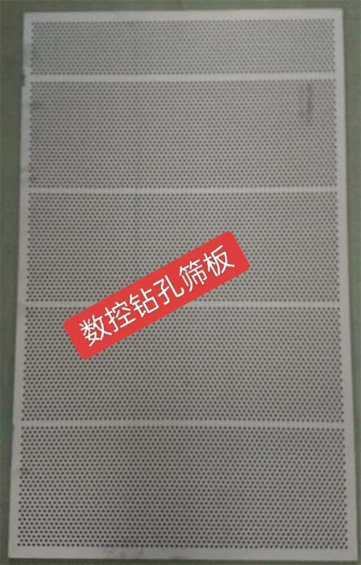 數(shù)控鉆孔篩板