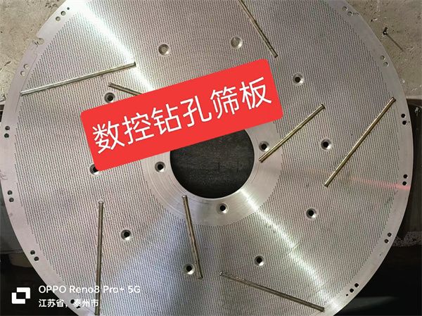 數(shù)控鉆孔篩板