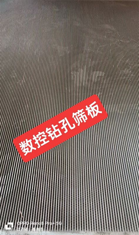 數(shù)控鉆孔篩板