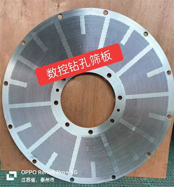 數(shù)控鉆孔篩板