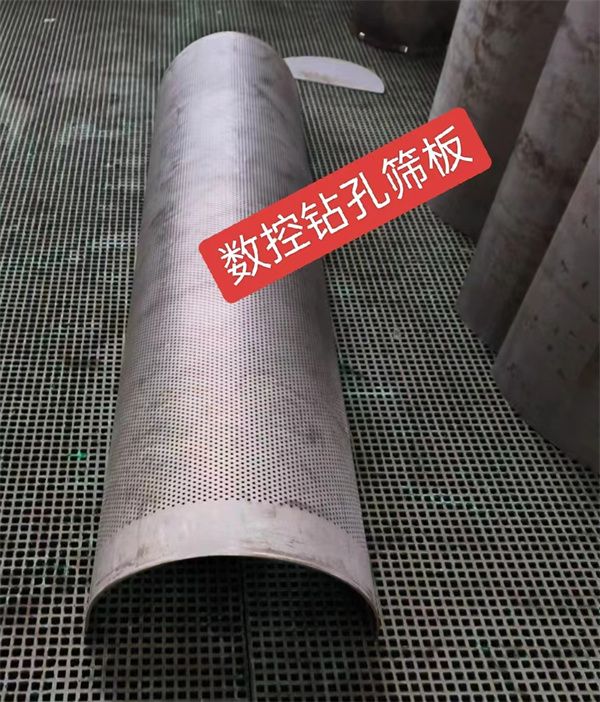 數(shù)控鉆孔篩板