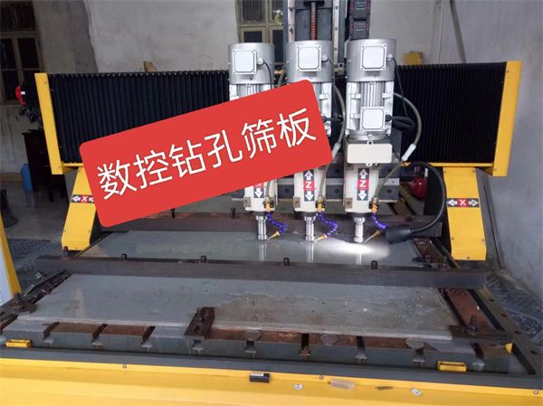 數(shù)控鉆孔篩板