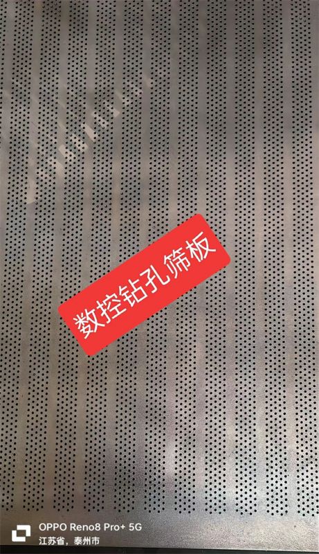 數(shù)控鉆孔篩板